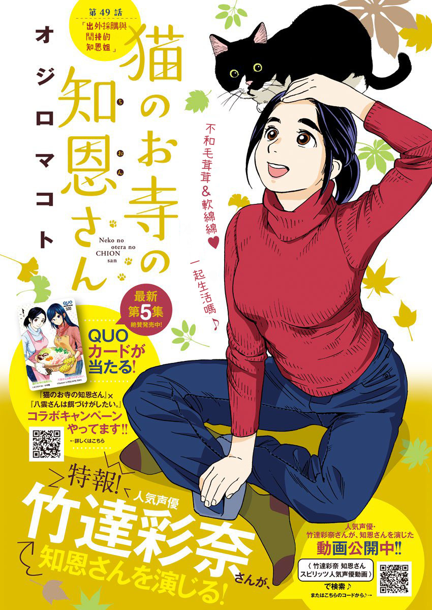 猫之寺的知恩姐49话图