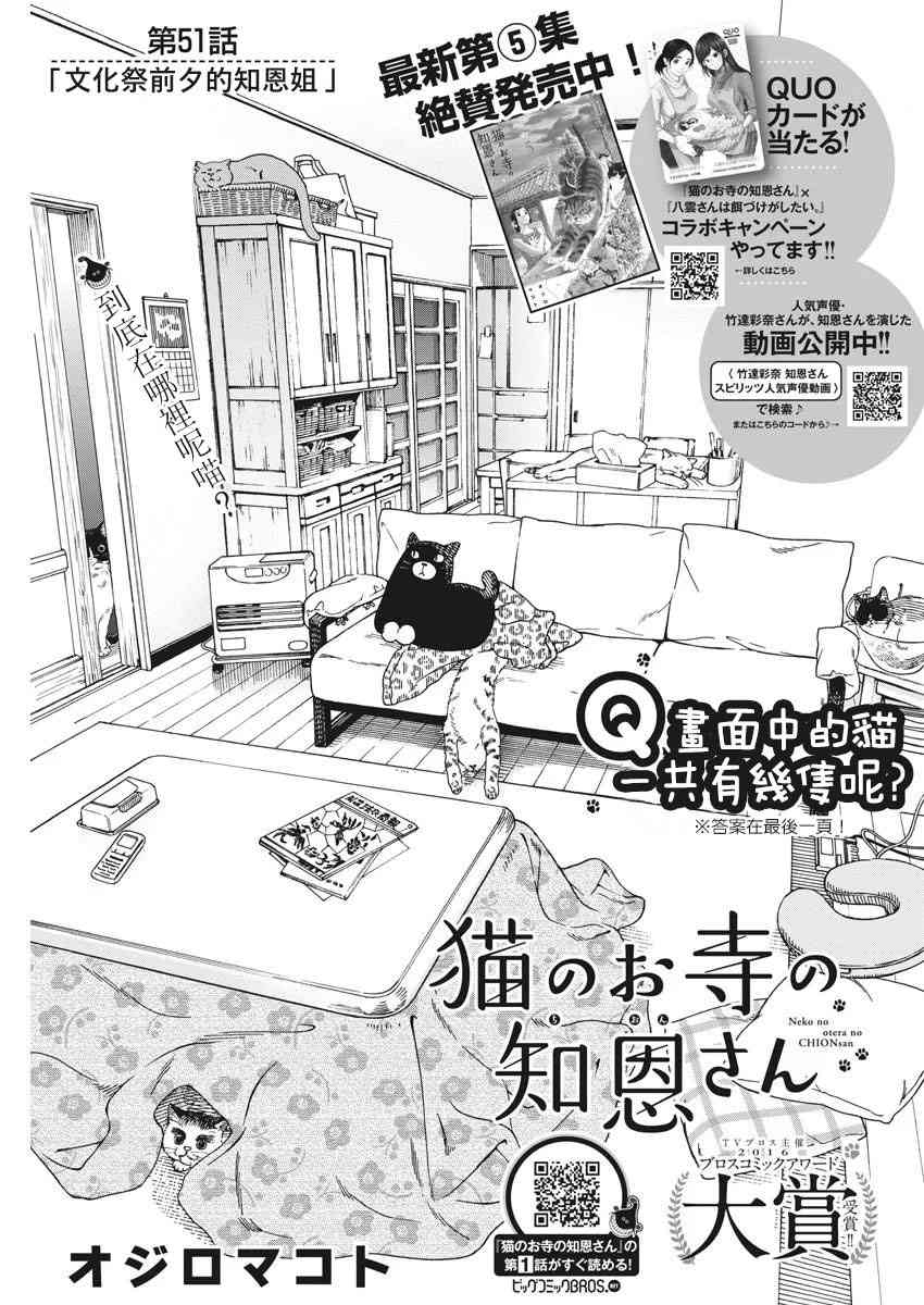 猫之寺的知恩姐51话图