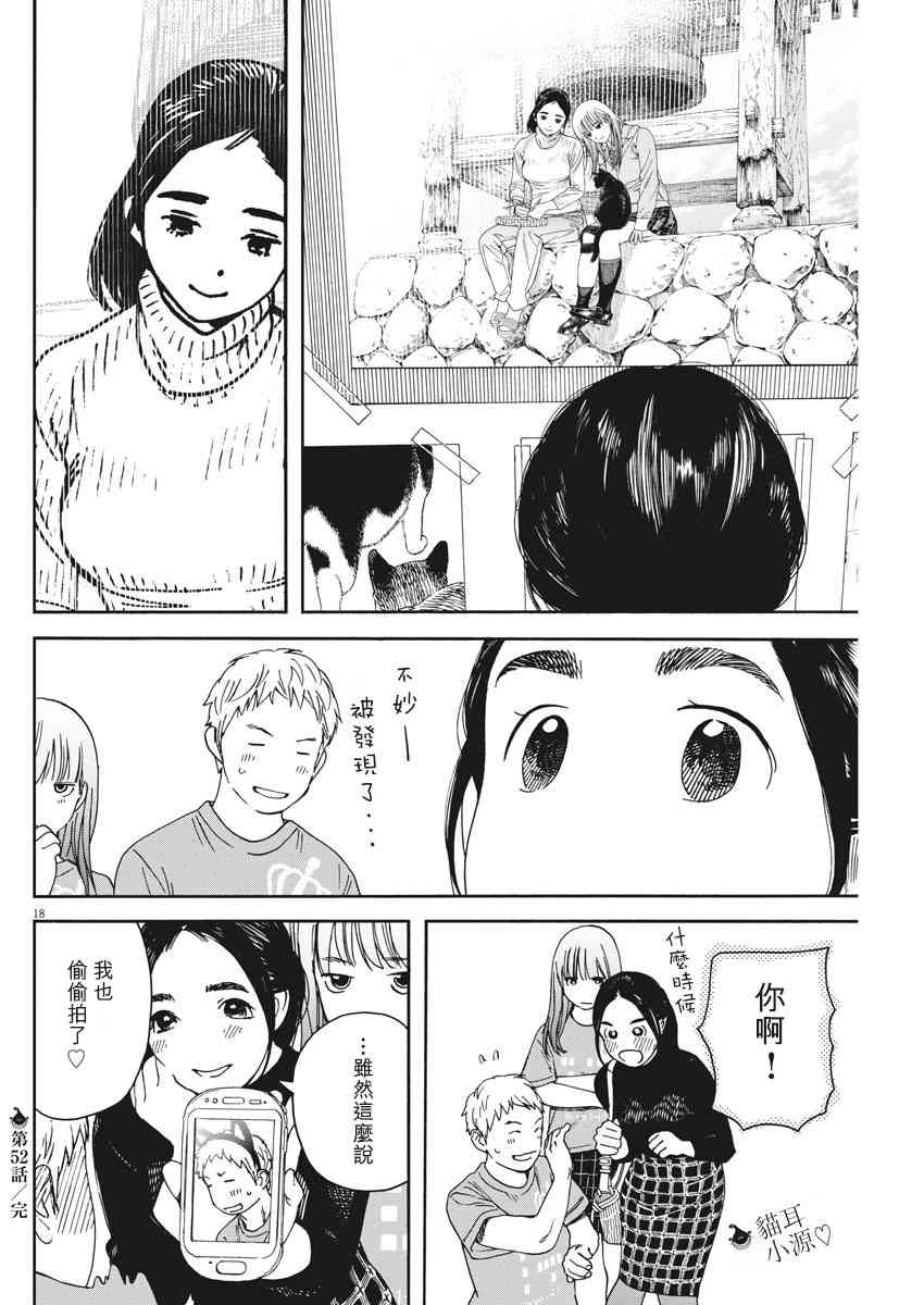 猫之寺的知恩姐52话图