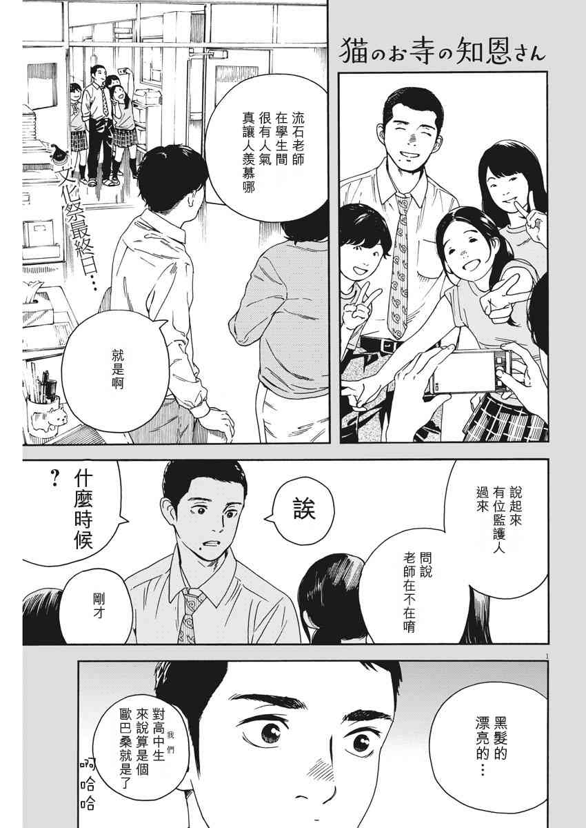 猫之寺的知恩姐53话图