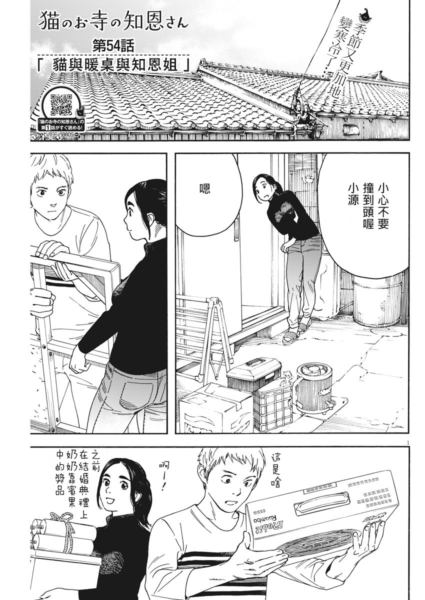 猫之寺的知恩姐54话图