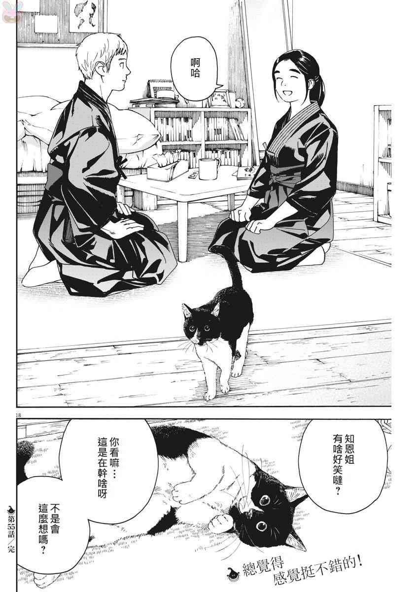 猫之寺的知恩姐55话图