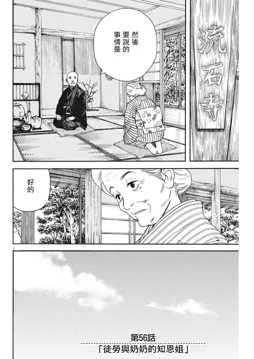 猫之寺的知恩姐56话图