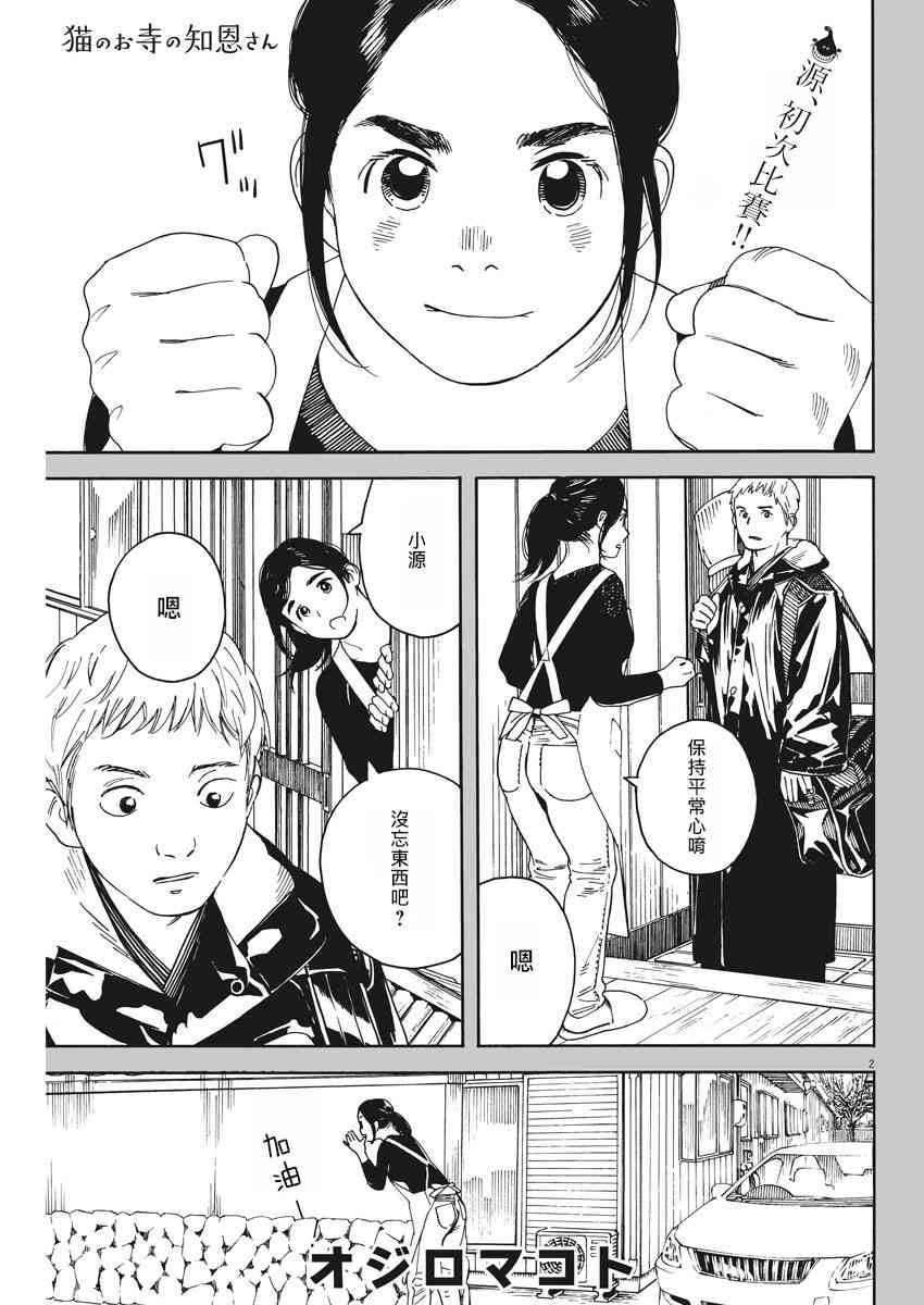 猫之寺的知恩姐58话图