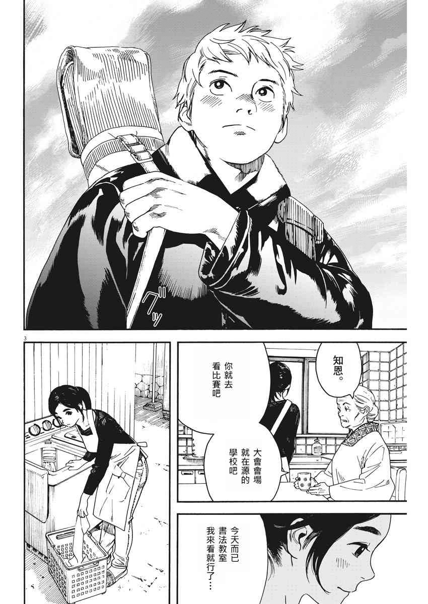 猫之寺的知恩姐58话图