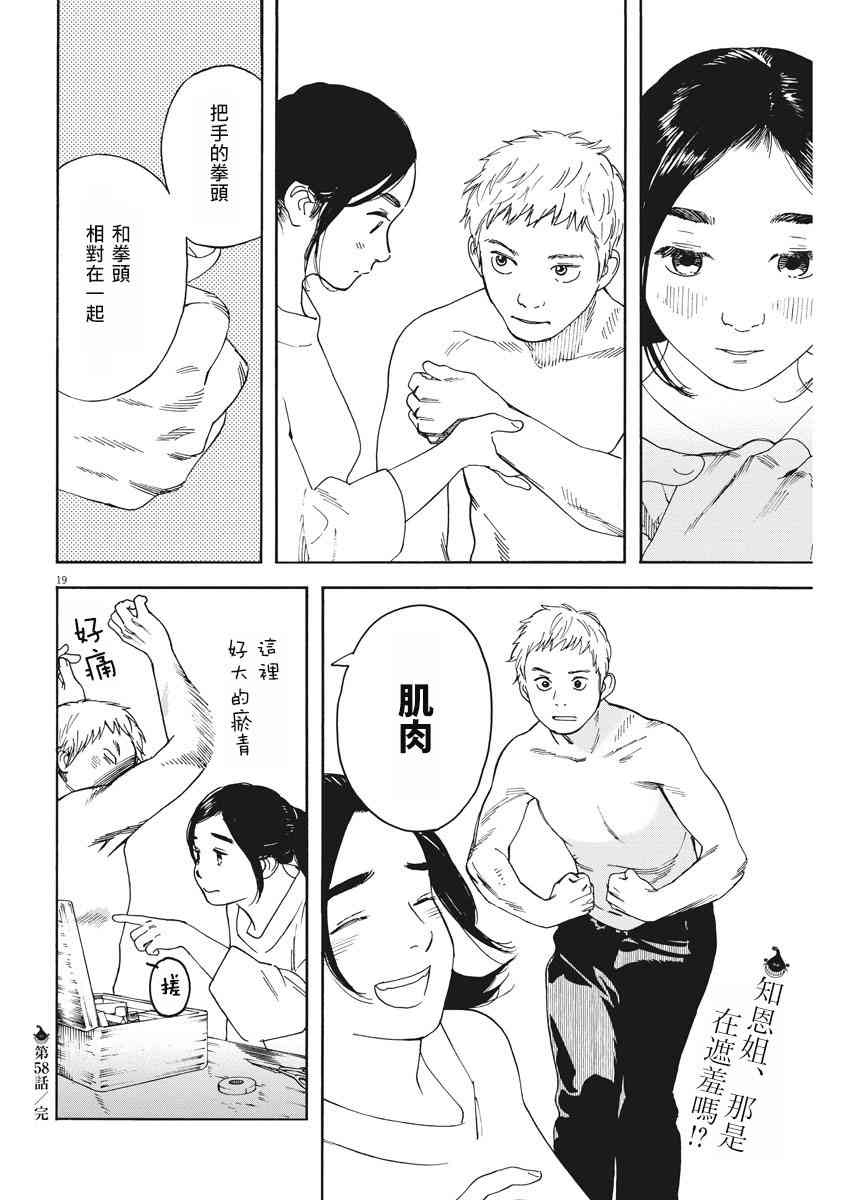 猫之寺的知恩姐58话图