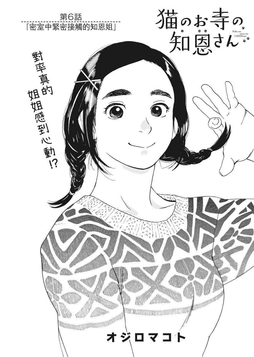 猫之寺的知恩姐6话图