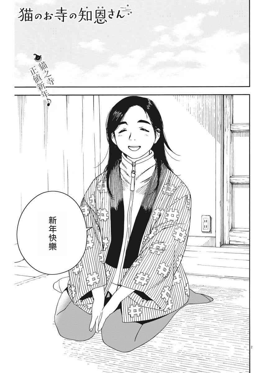 猫之寺的知恩姐62话图