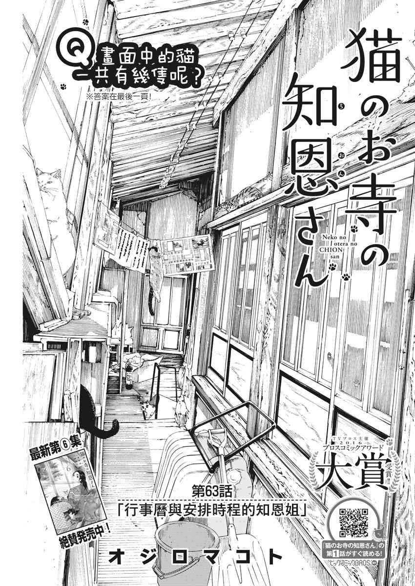 猫之寺的知恩姐63话图