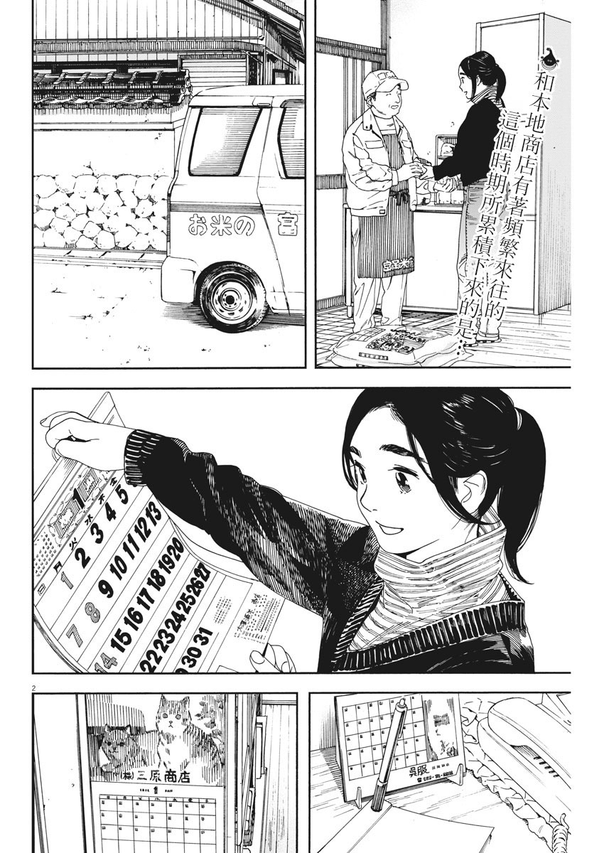 猫之寺的知恩姐63话图