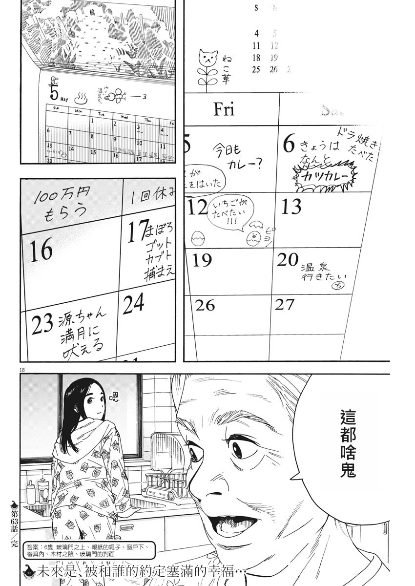 猫之寺的知恩姐63话图