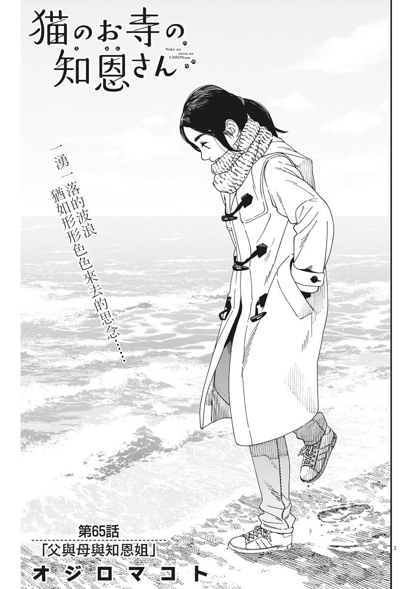 猫之寺的知恩姐65话图