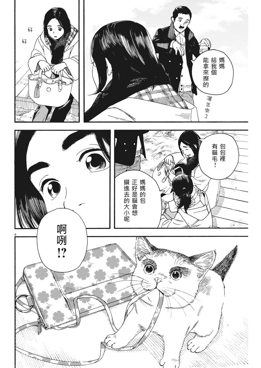 猫之寺的知恩姐65话图