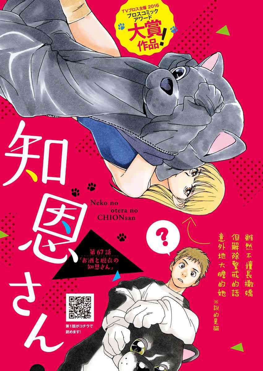 猫之寺的知恩姐67话图