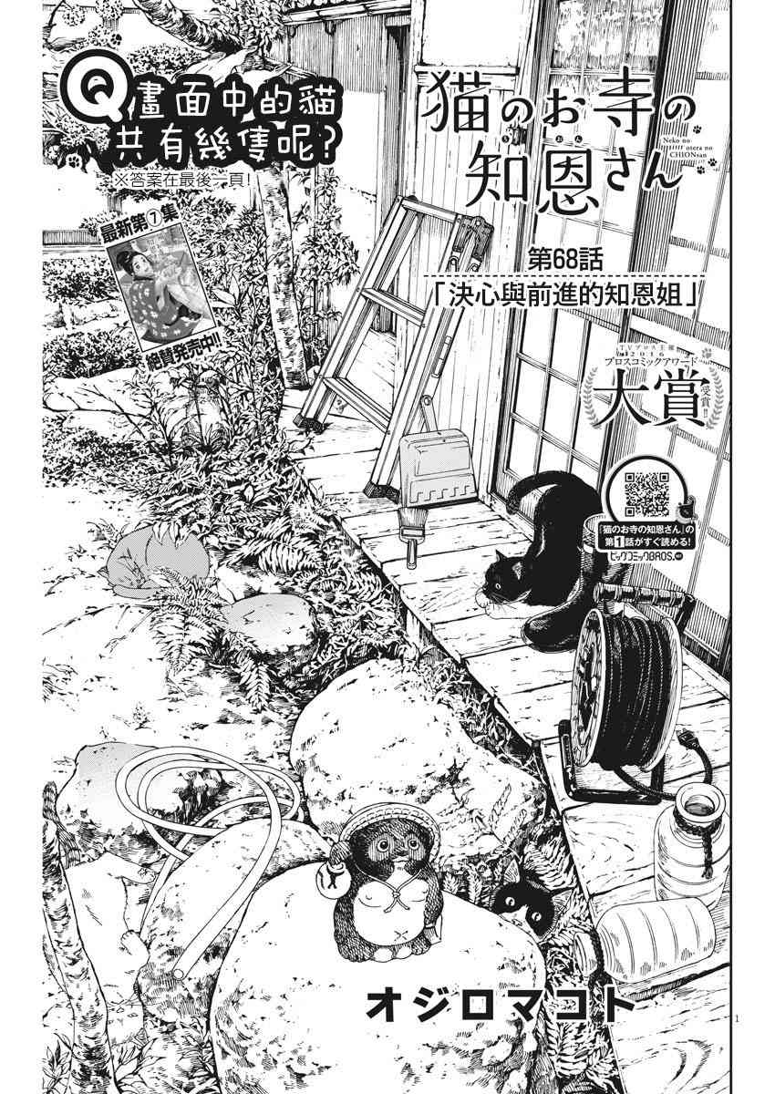 猫之寺的知恩姐68话图