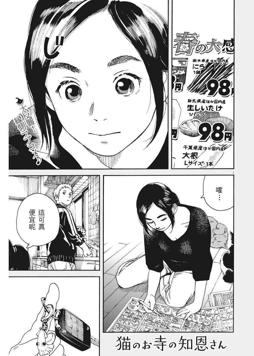 猫之寺的知恩姐7话图