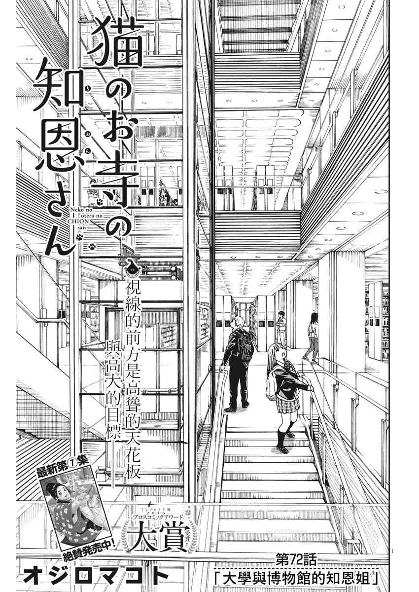 猫之寺的知恩姐72话图