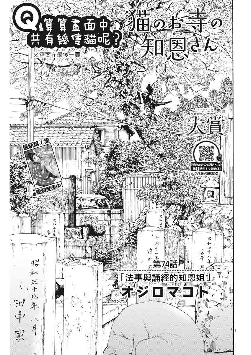 猫之寺的知恩姐74话图