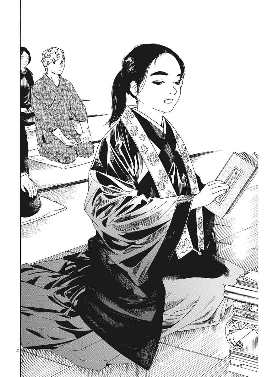 猫之寺的知恩姐74话图