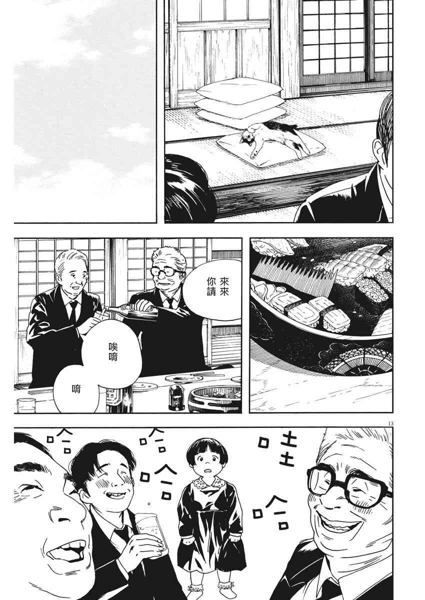 猫之寺的知恩姐74话图