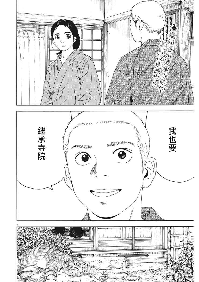 猫之寺的知恩姐75话图