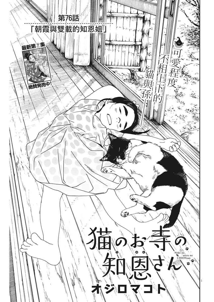 猫之寺的知恩姐76话图