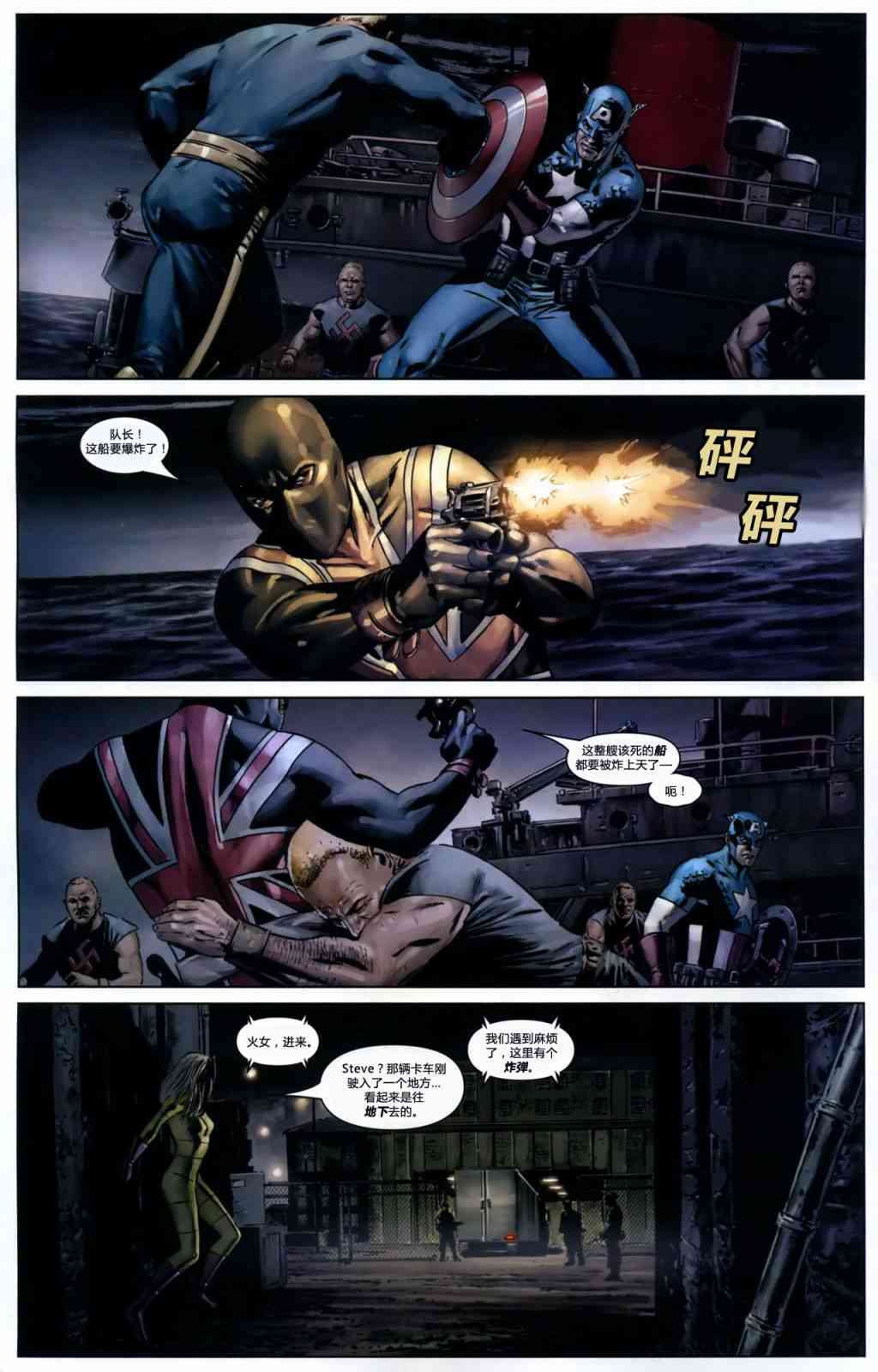 美国队长v519卷图