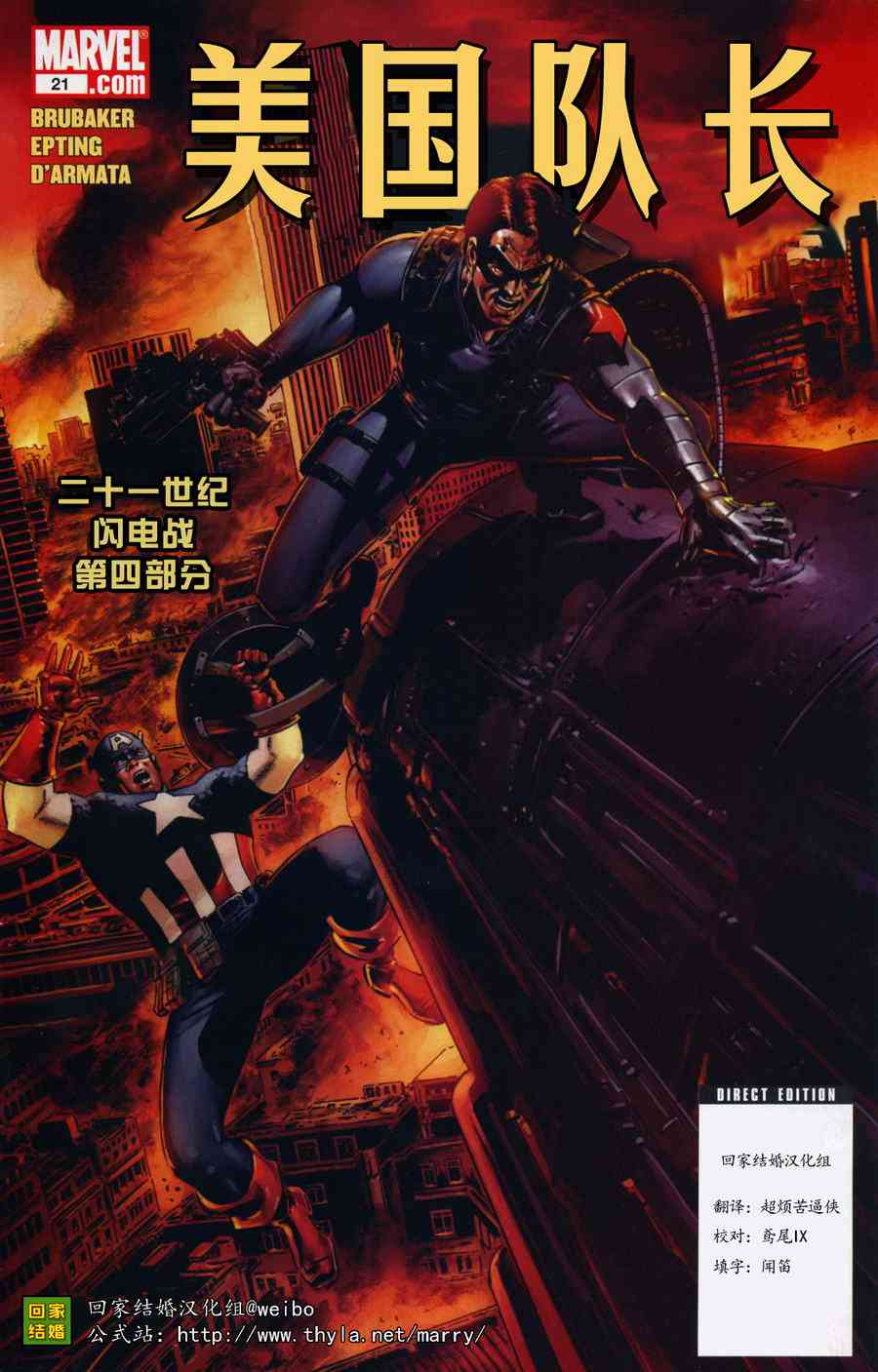 美国队长v521卷图