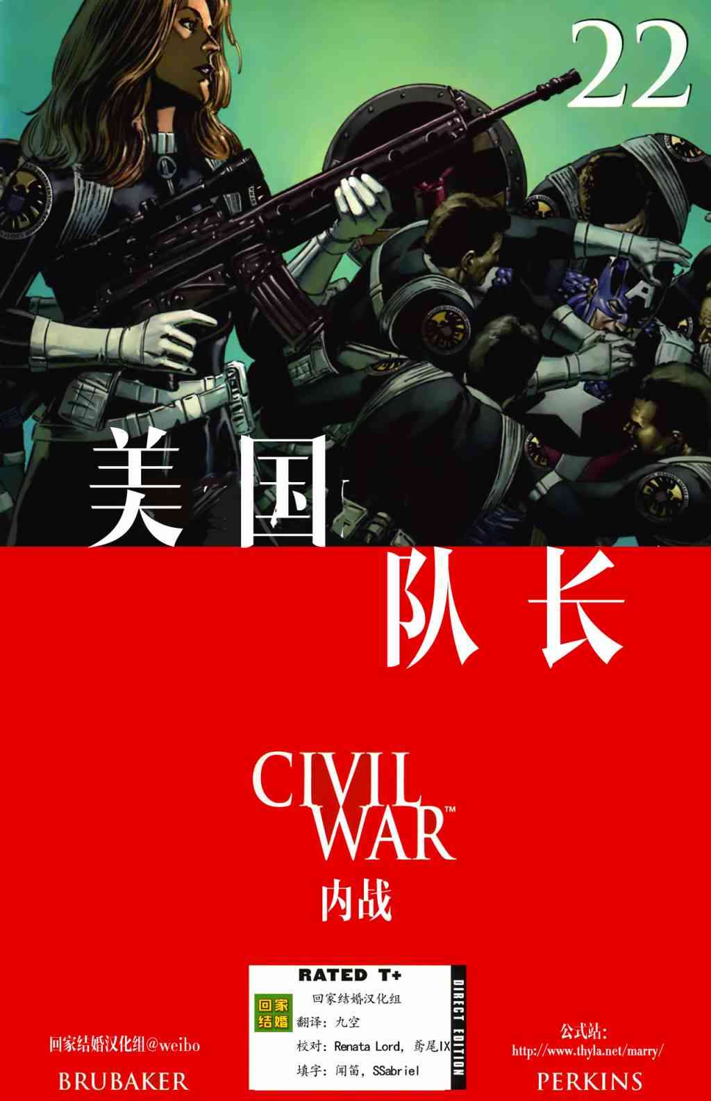 美国队长v522卷图