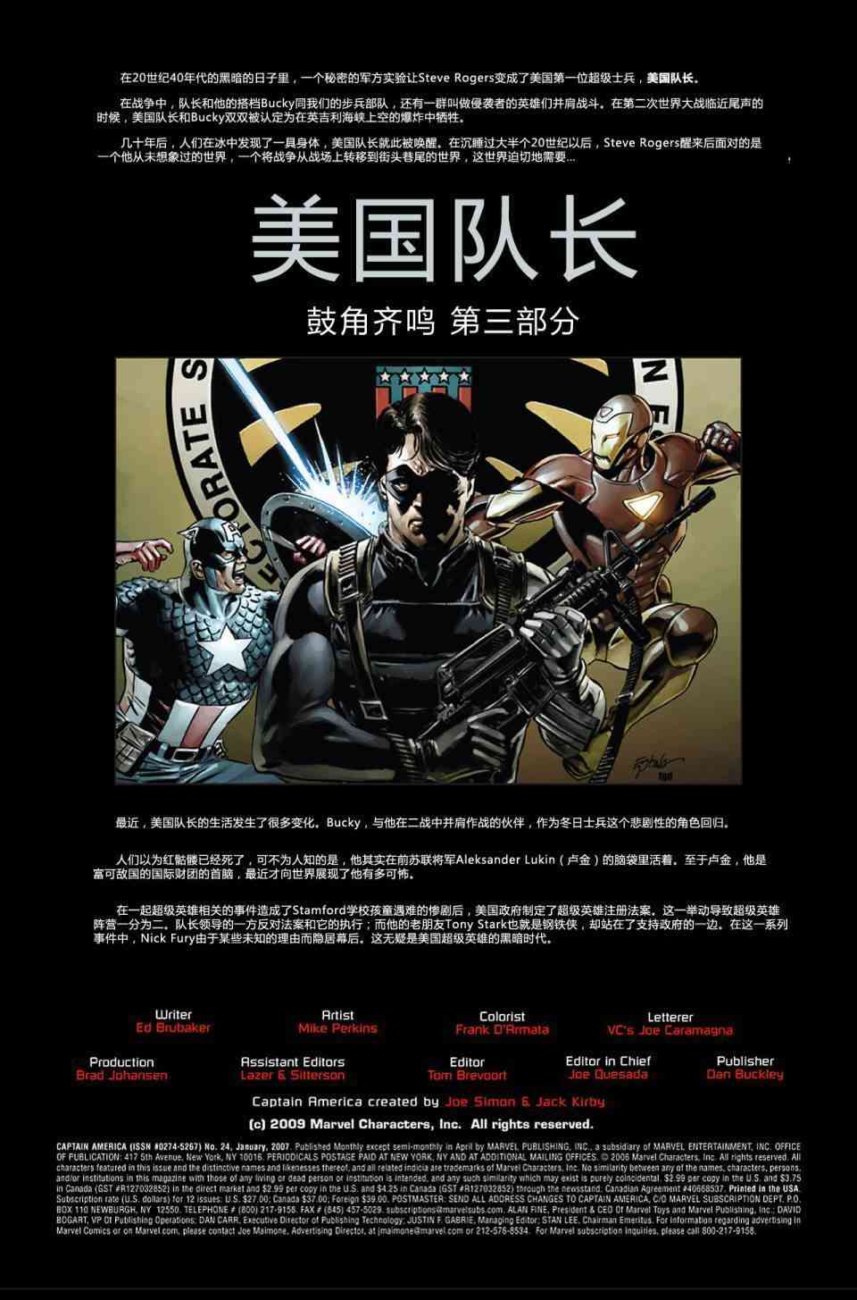 美国队长v524卷图