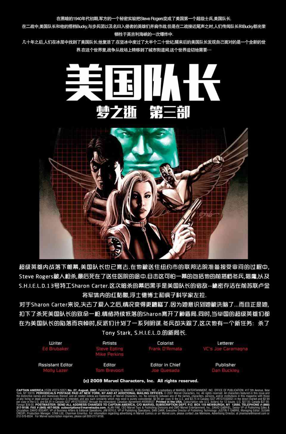 美国队长v527卷图