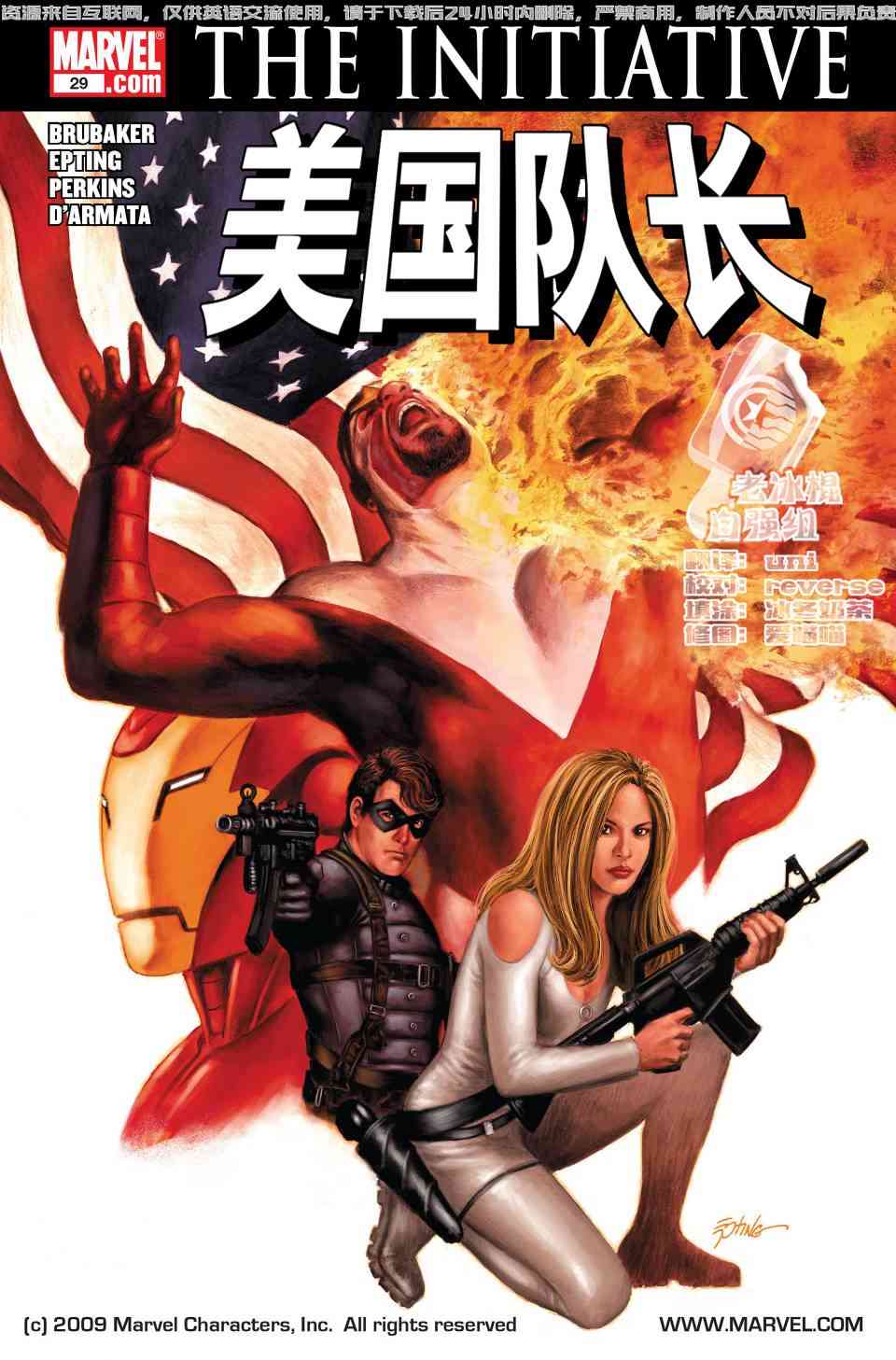 美国队长v529卷图