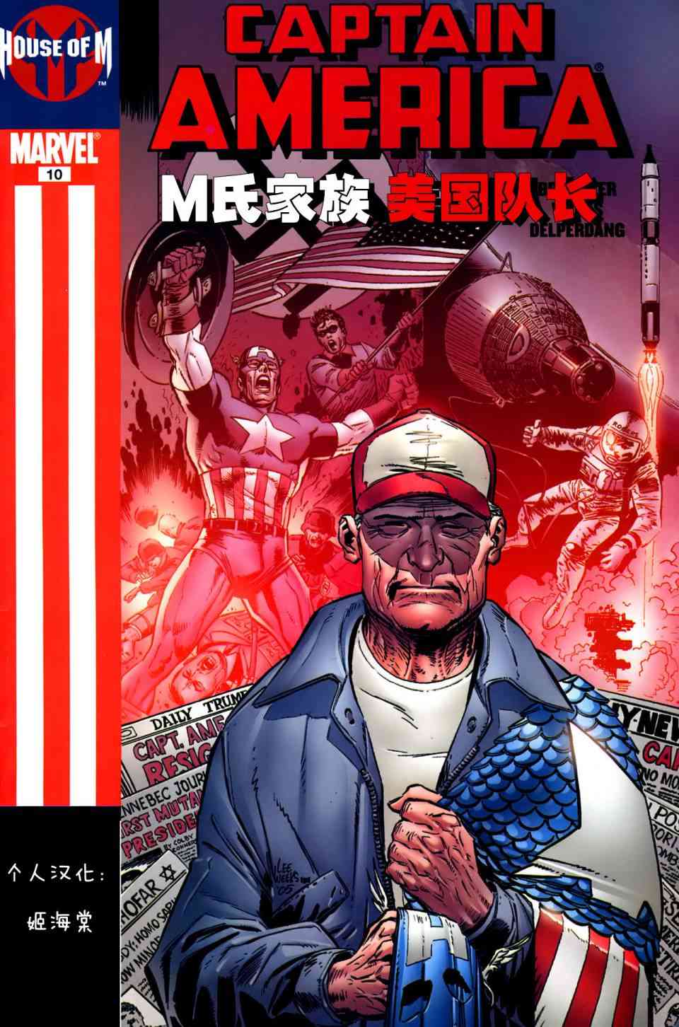 美国队长v510卷图