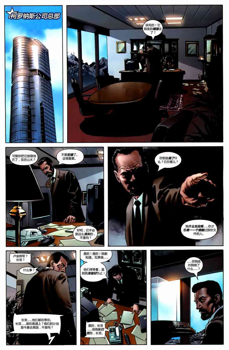 美国队长v511卷图