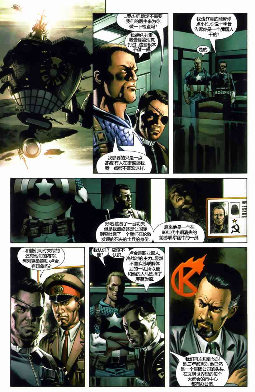 美国队长v55卷图