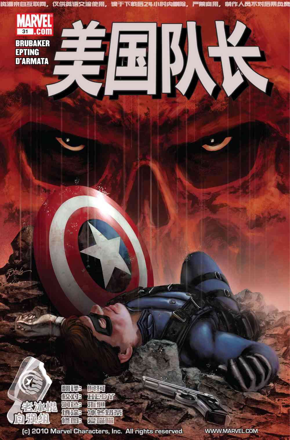 美国队长v531卷图