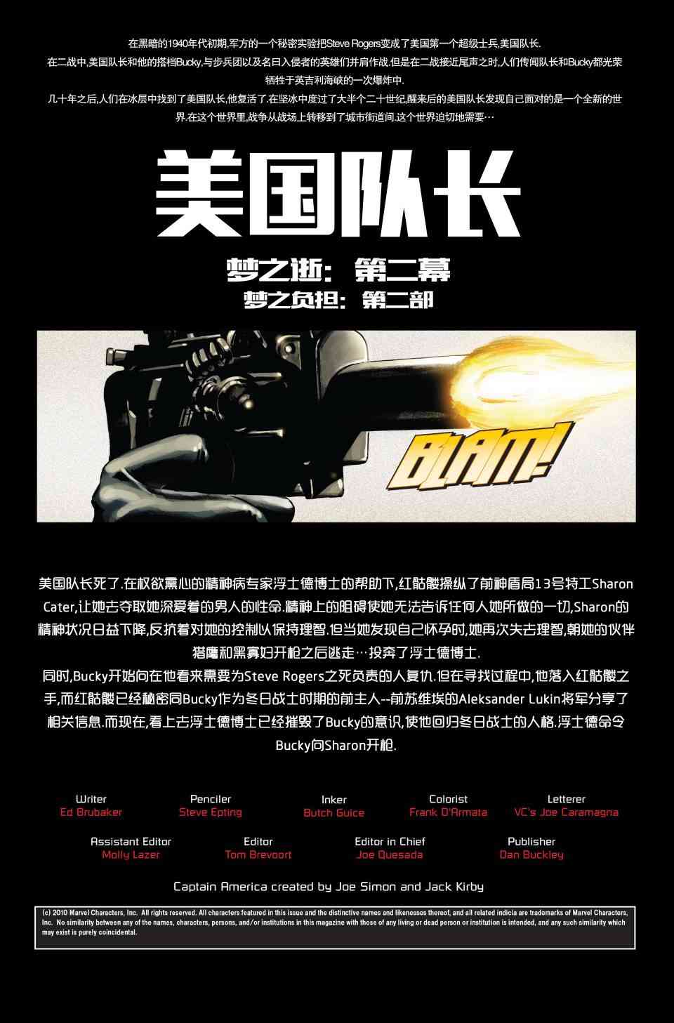 美国队长v532卷图