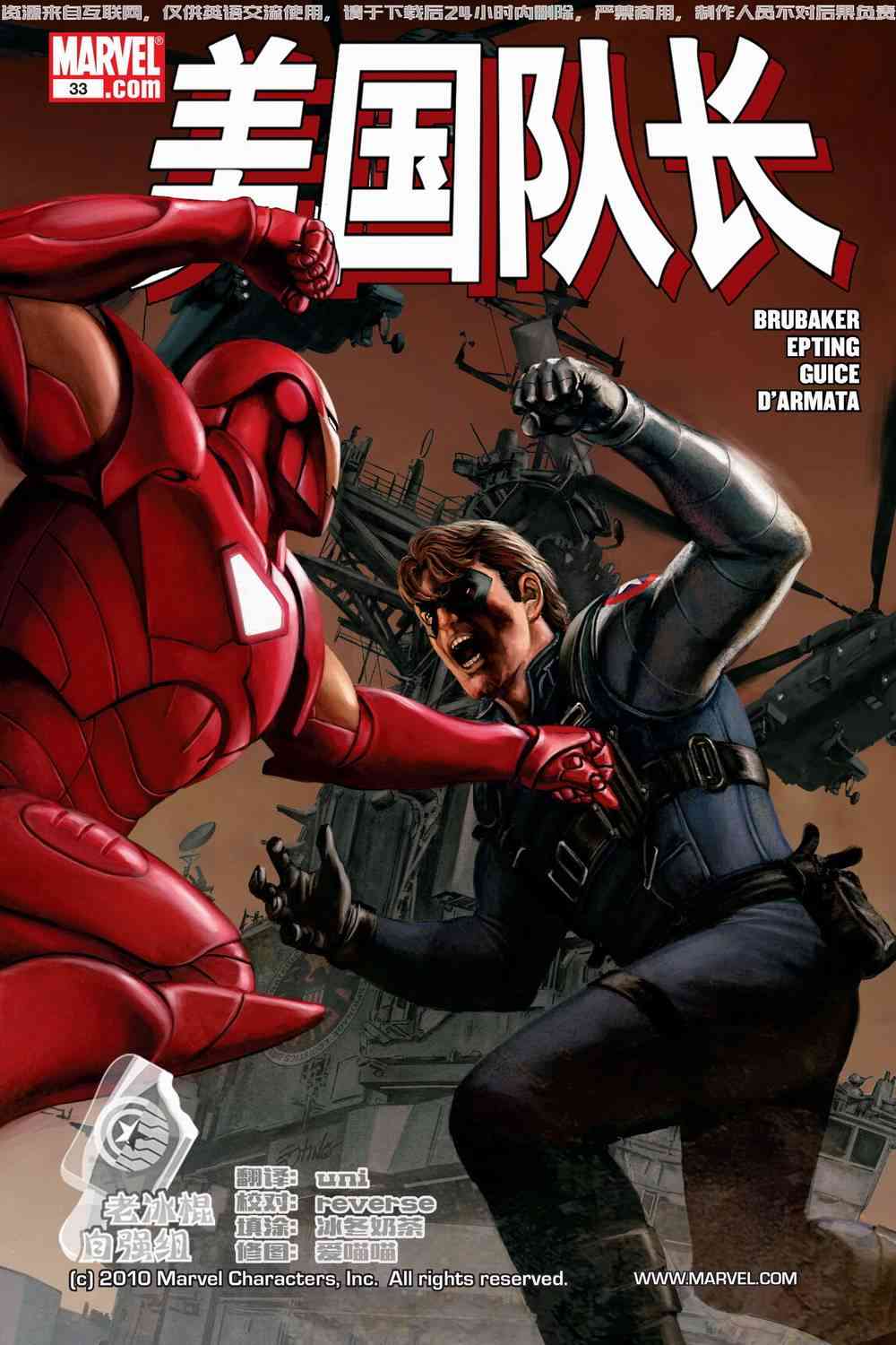 美国队长v533卷图