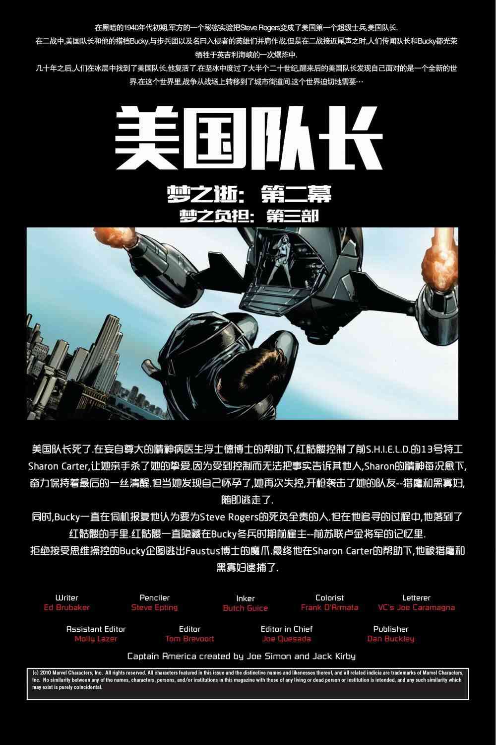 美国队长v533卷图