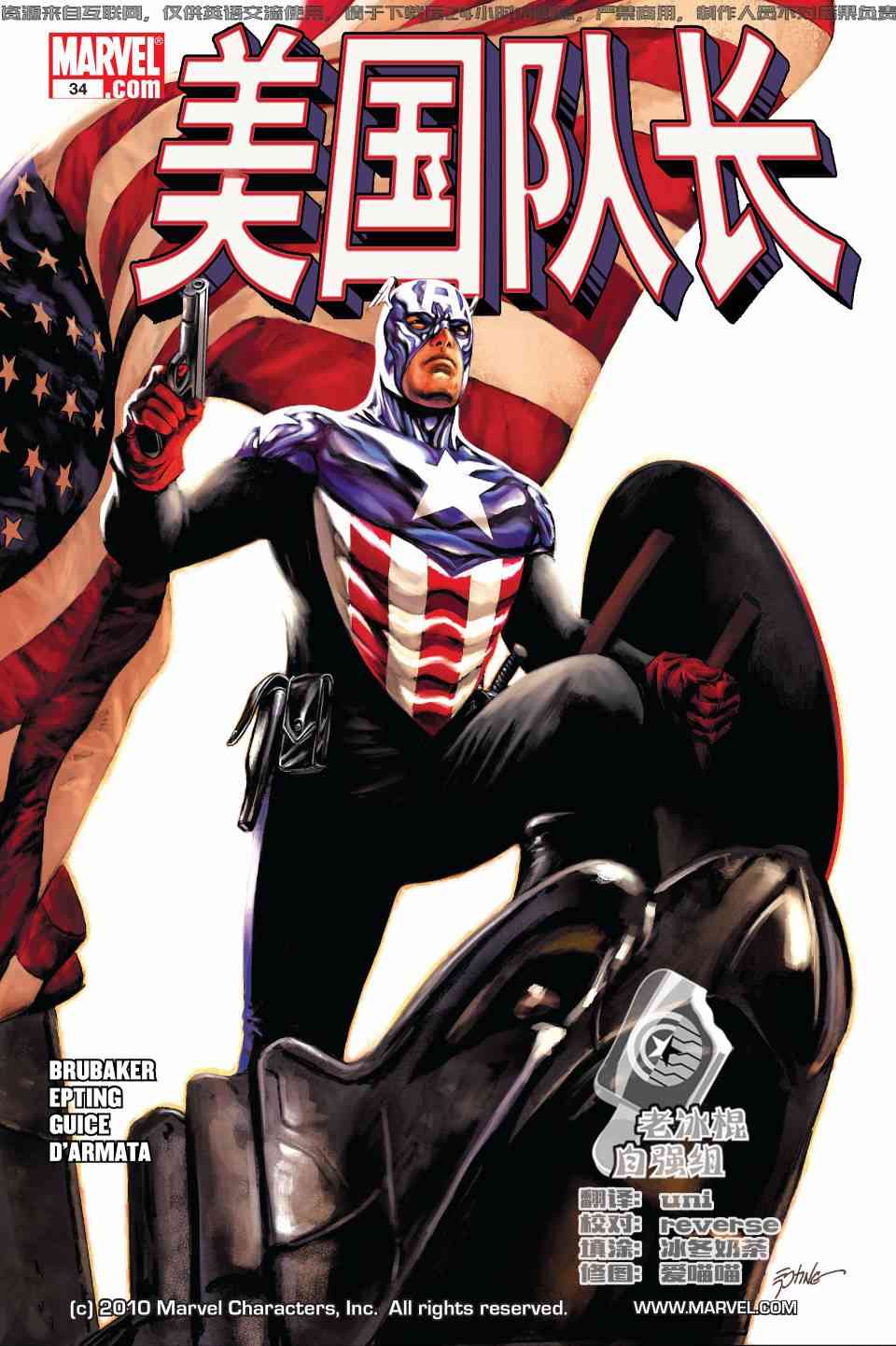 美国队长v534卷图