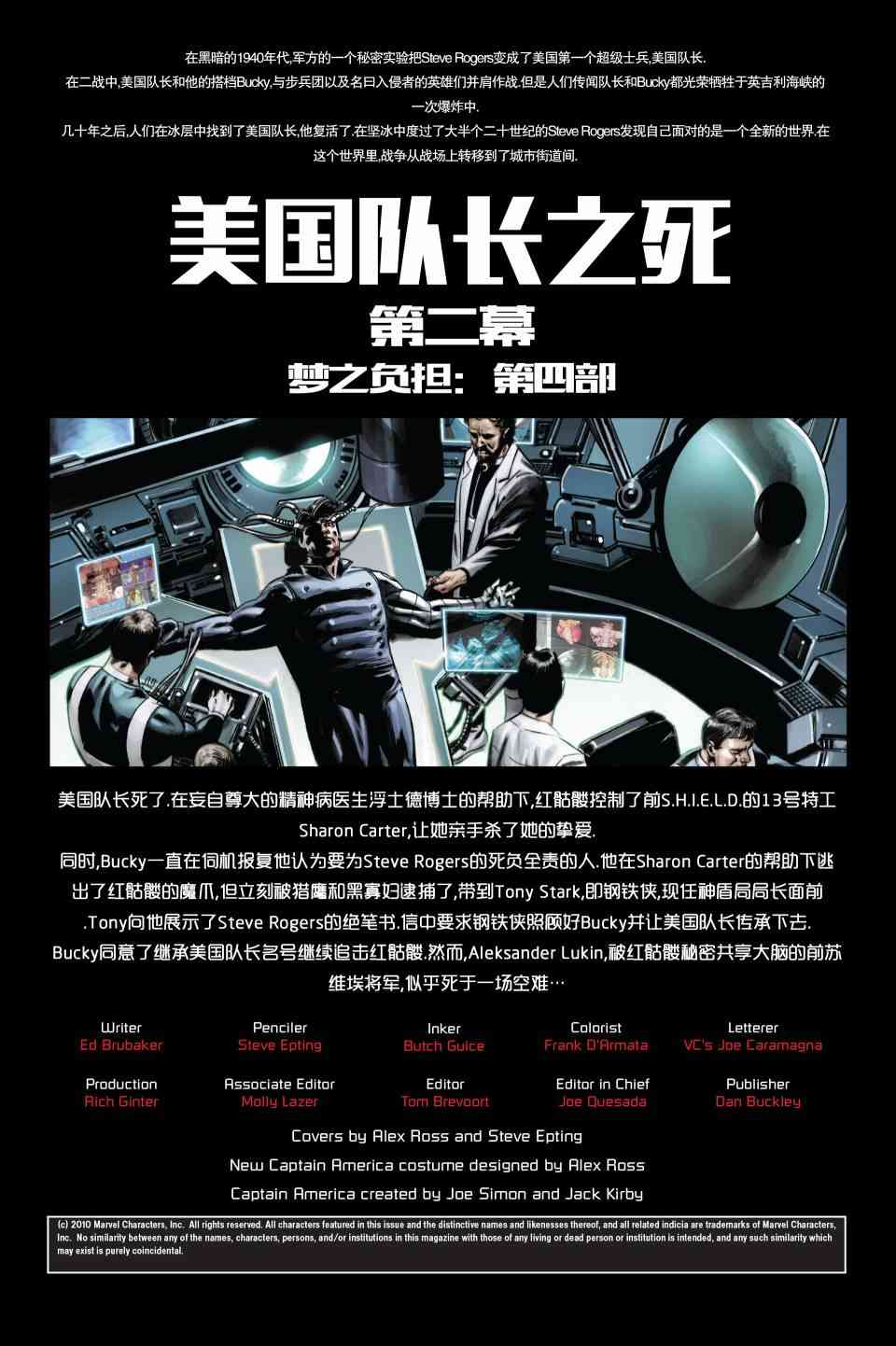 美国队长v534卷图