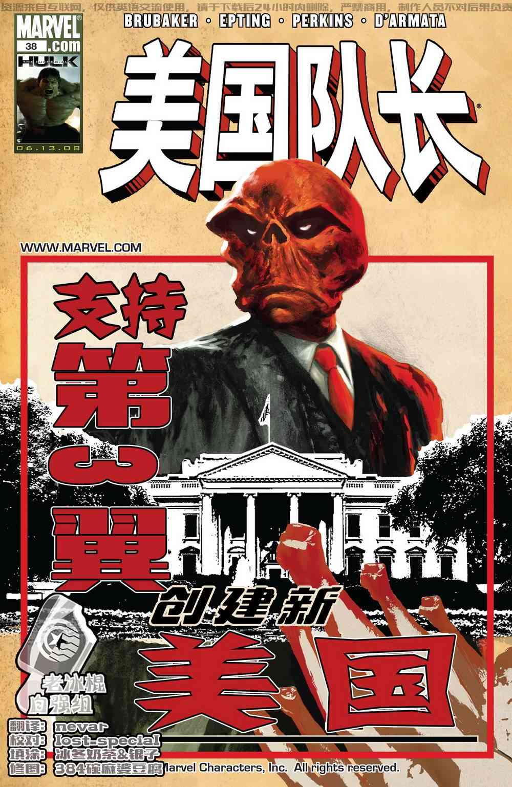 美国队长v538卷图