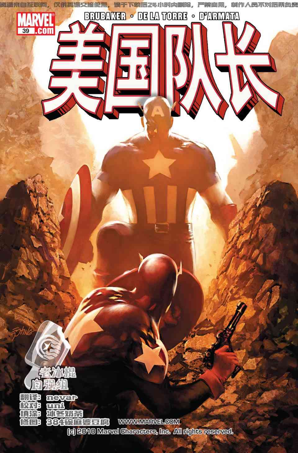 美国队长v539卷图