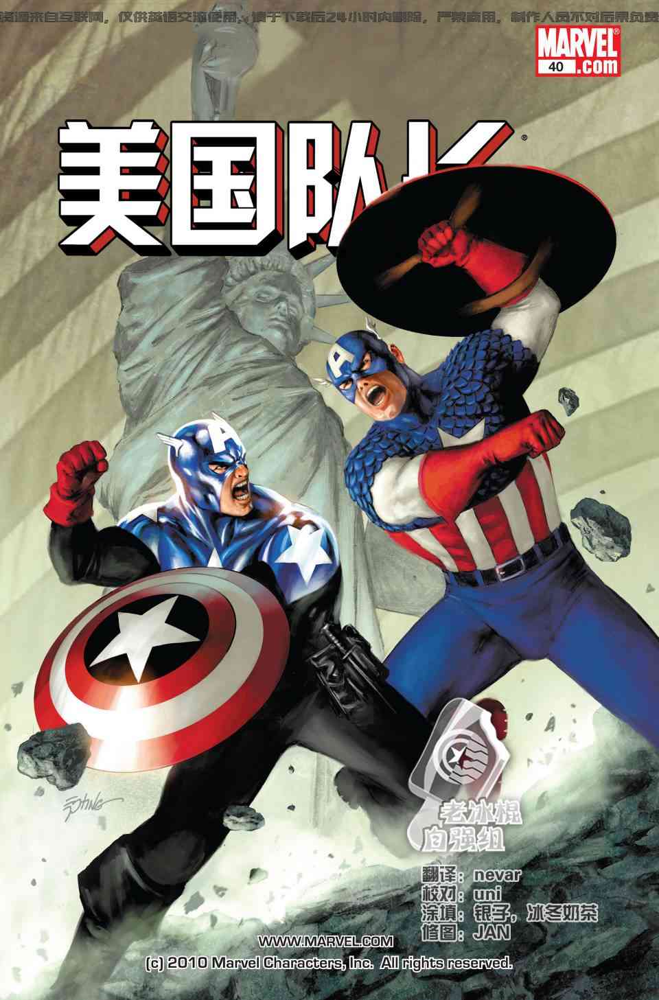 美国队长v540卷图