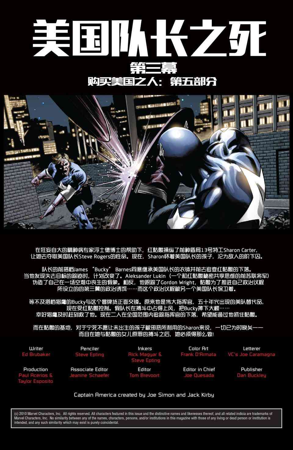 美国队长v541卷图