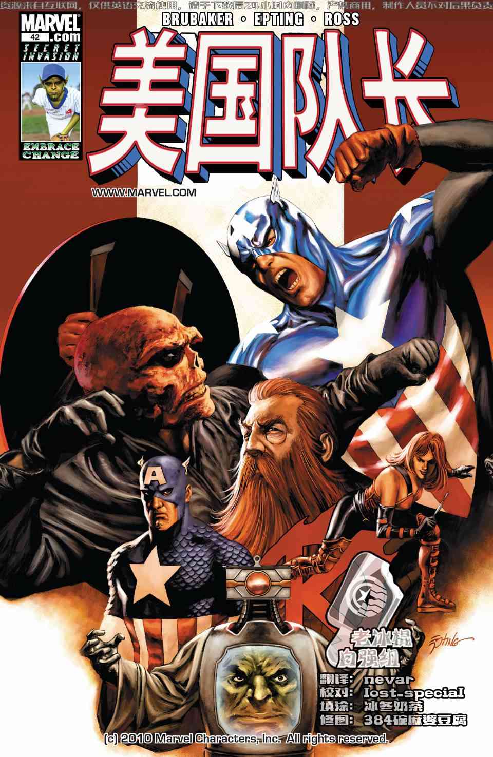 美国队长v542卷图