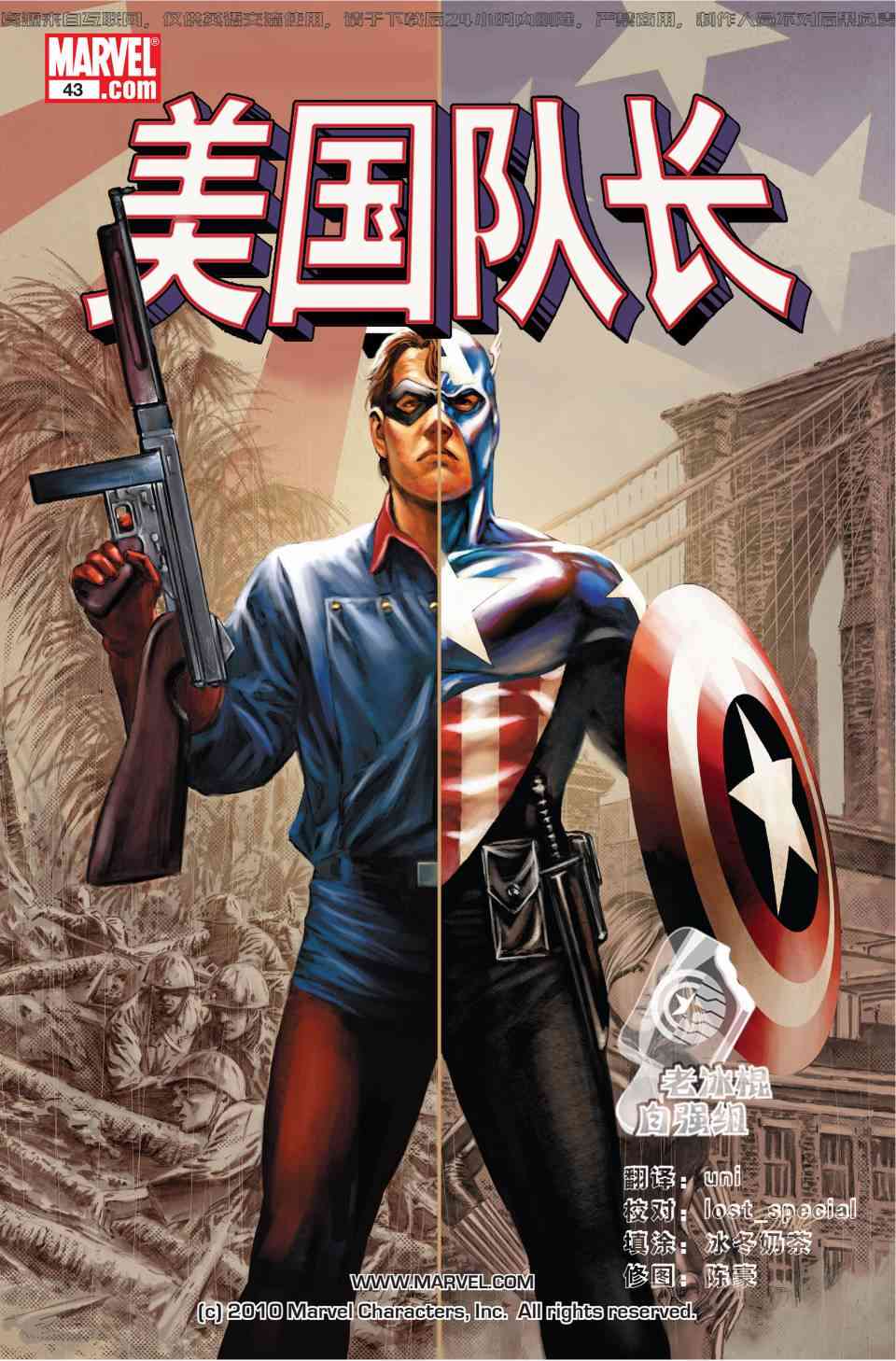 美国队长v543卷图