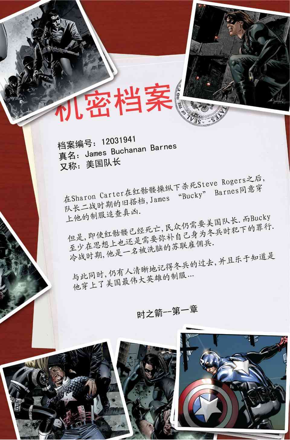 美国队长v543卷图