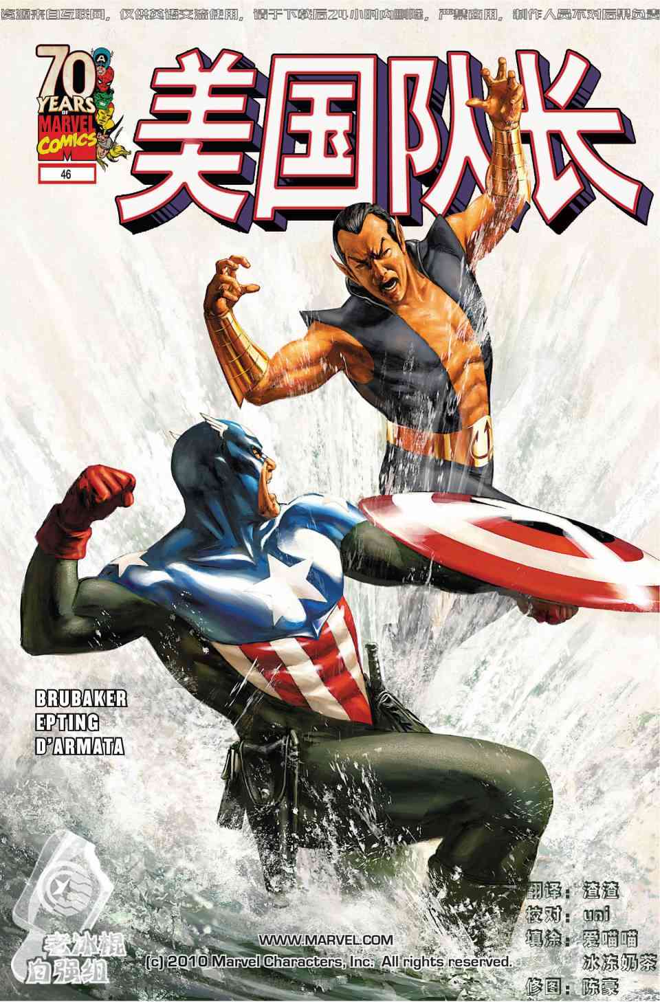 美国队长v546卷图