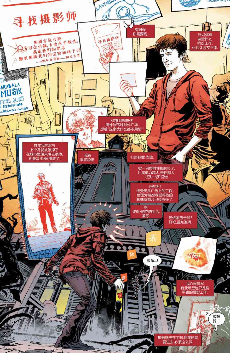 漫威骑士：蜘蛛侠v2 1卷 第2页